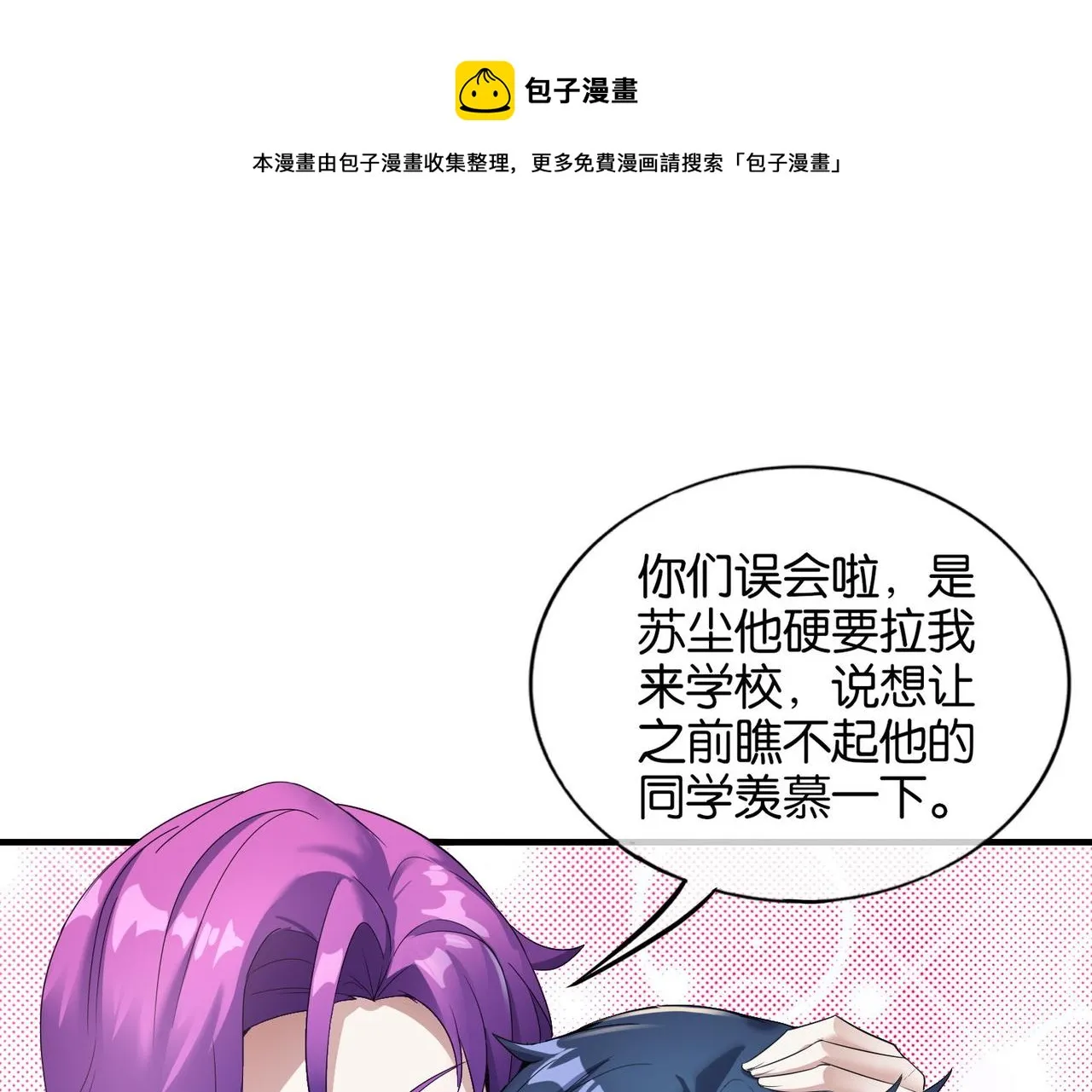 第29话 为了岚欣 第21页
