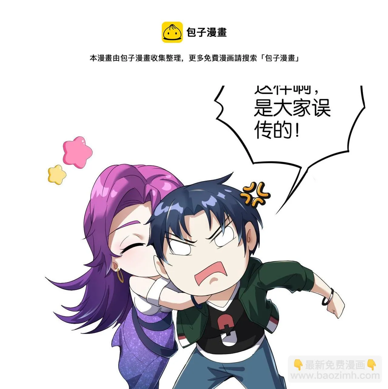 第29话 为了岚欣 第25页