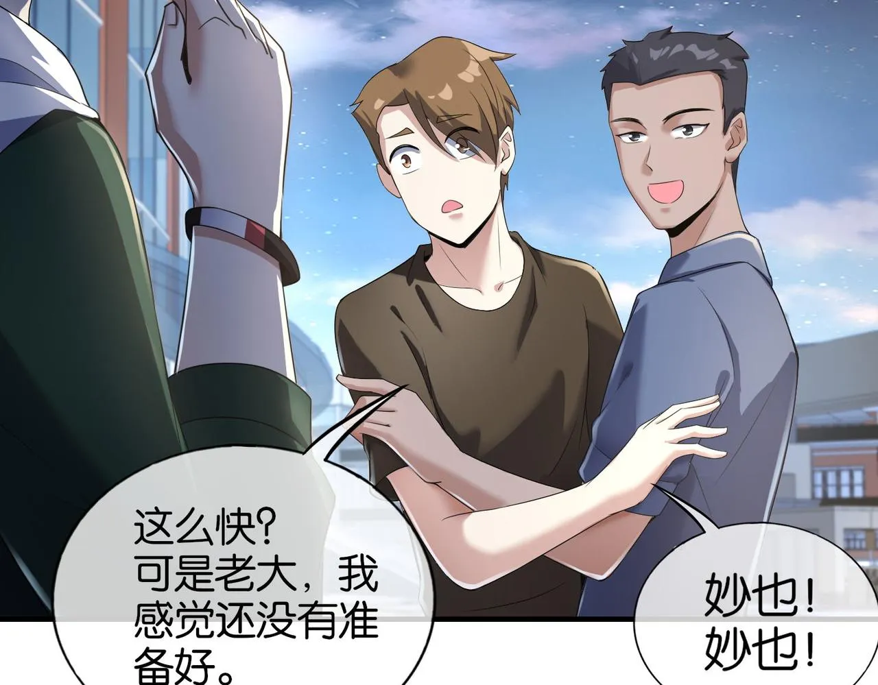 第29话 为了岚欣 第27页