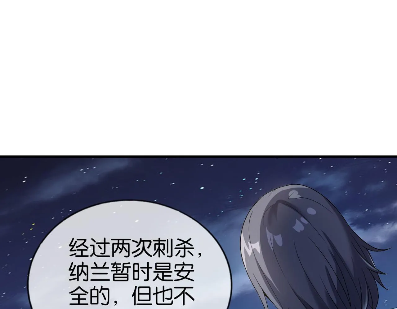 第29话 为了岚欣 第31页