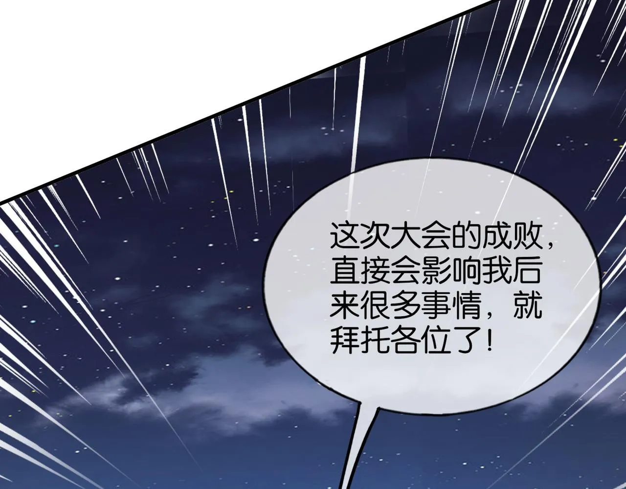 第29话 为了岚欣 第34页