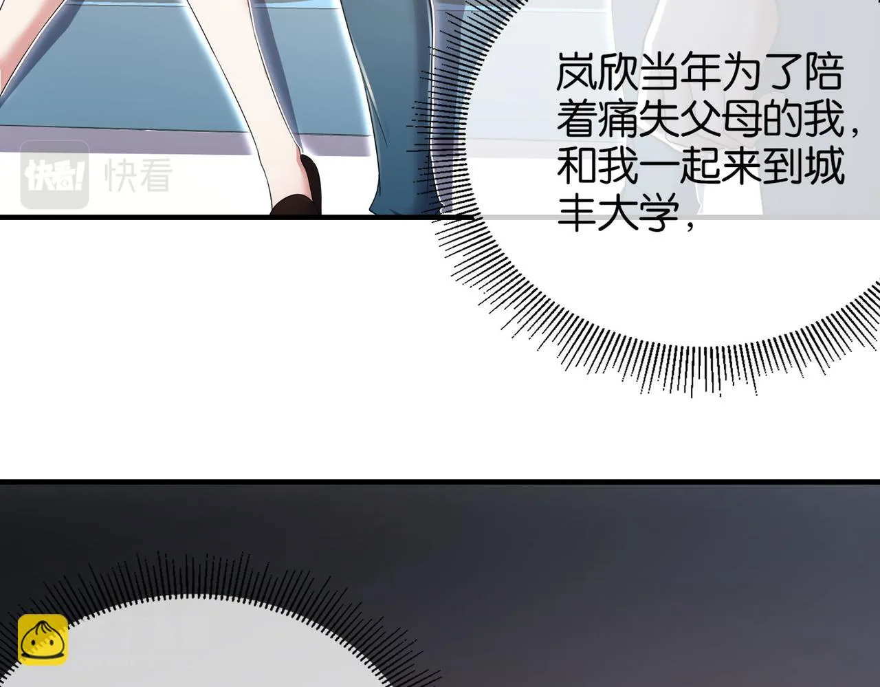 第29话 为了岚欣 第55页