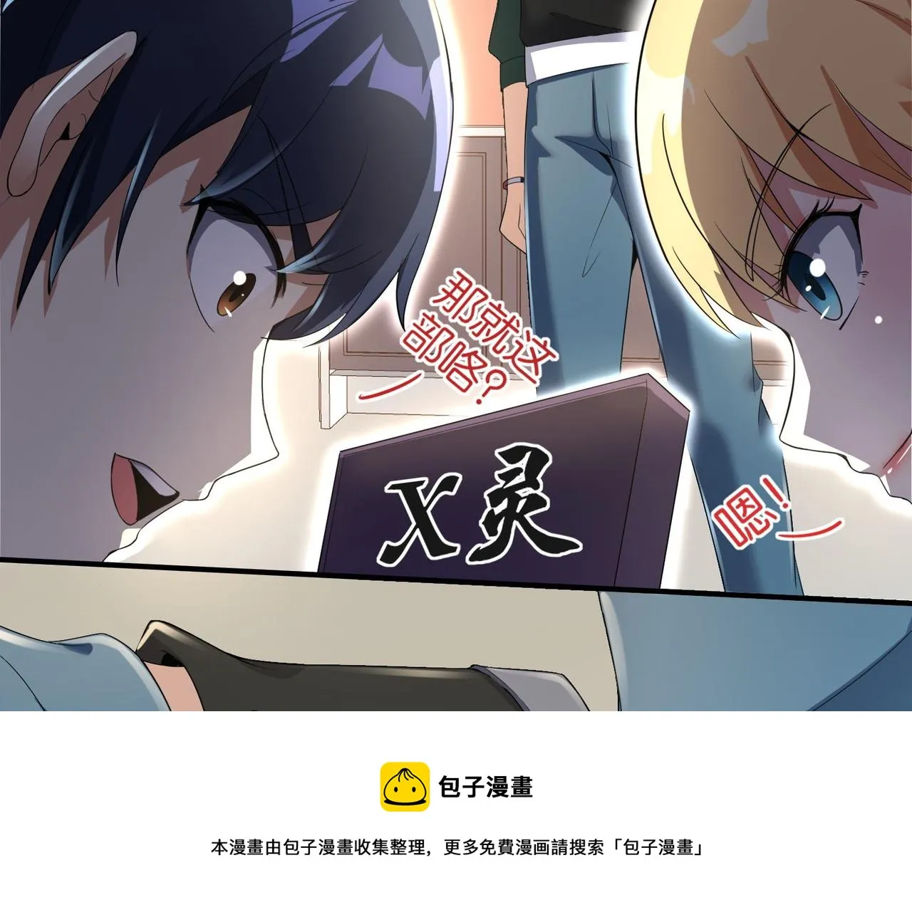 第29话 为了岚欣 第57页