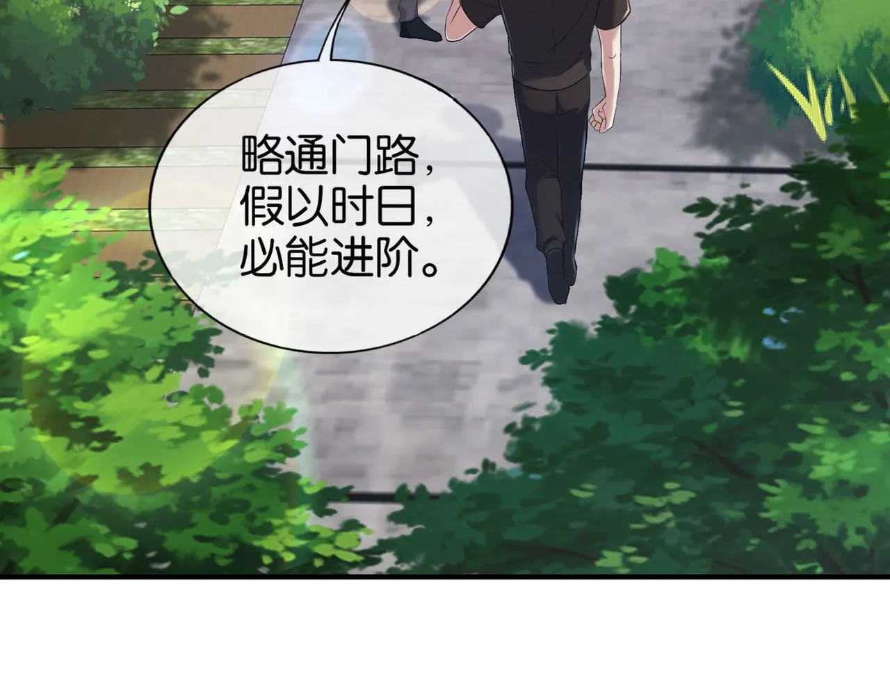 第29话 为了岚欣 第68页