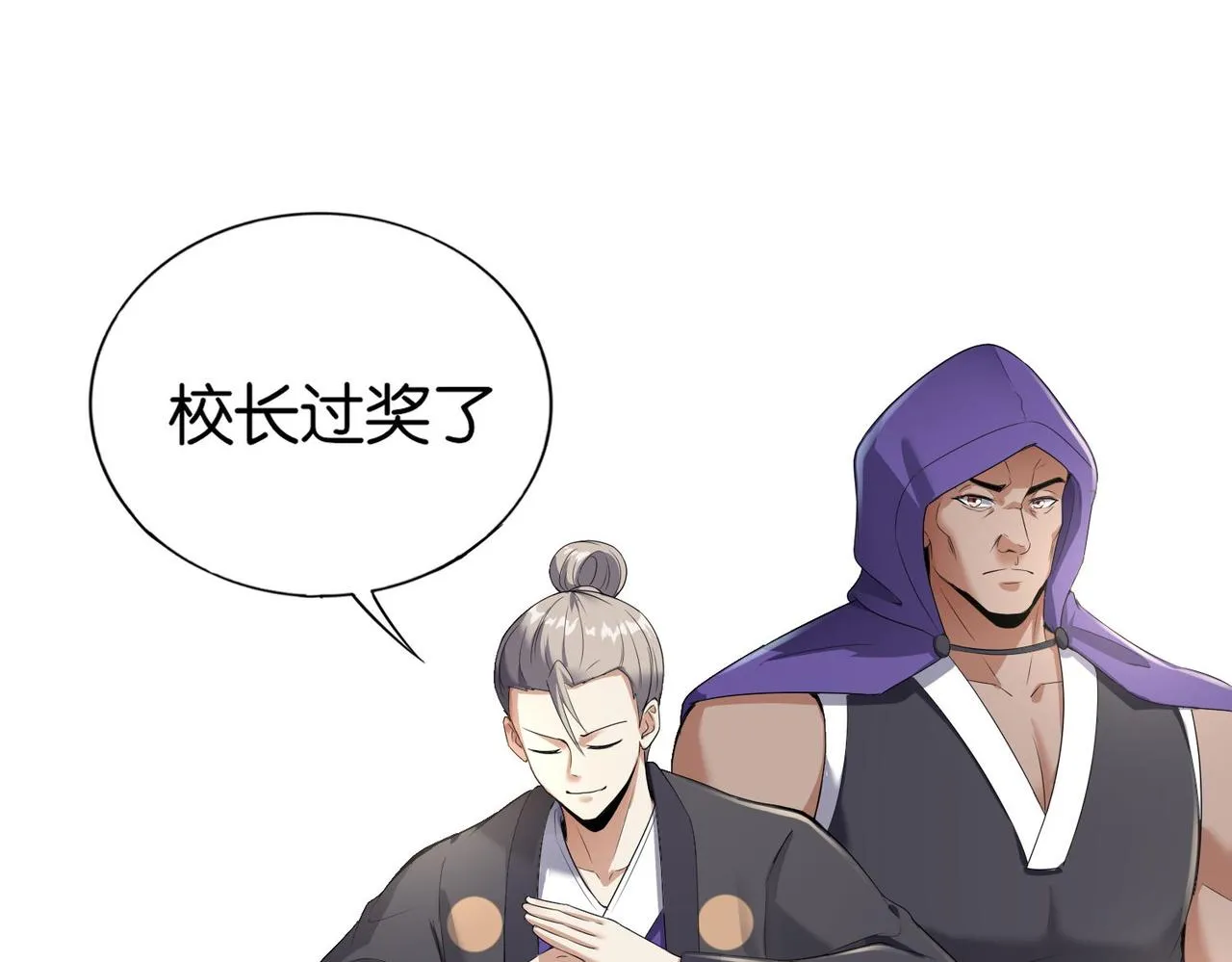 第29话 为了岚欣 第79页