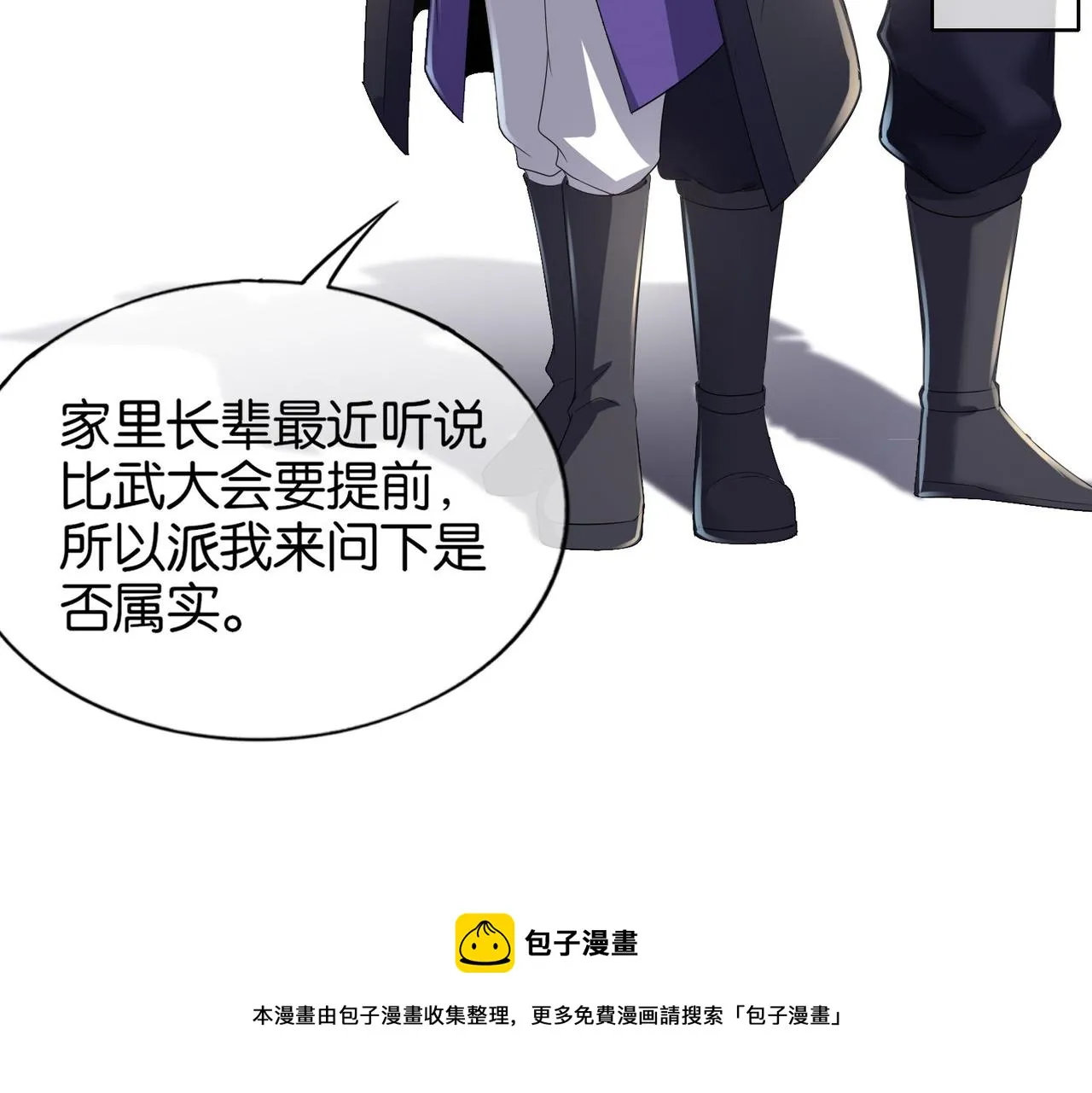 第29话 为了岚欣 第81页