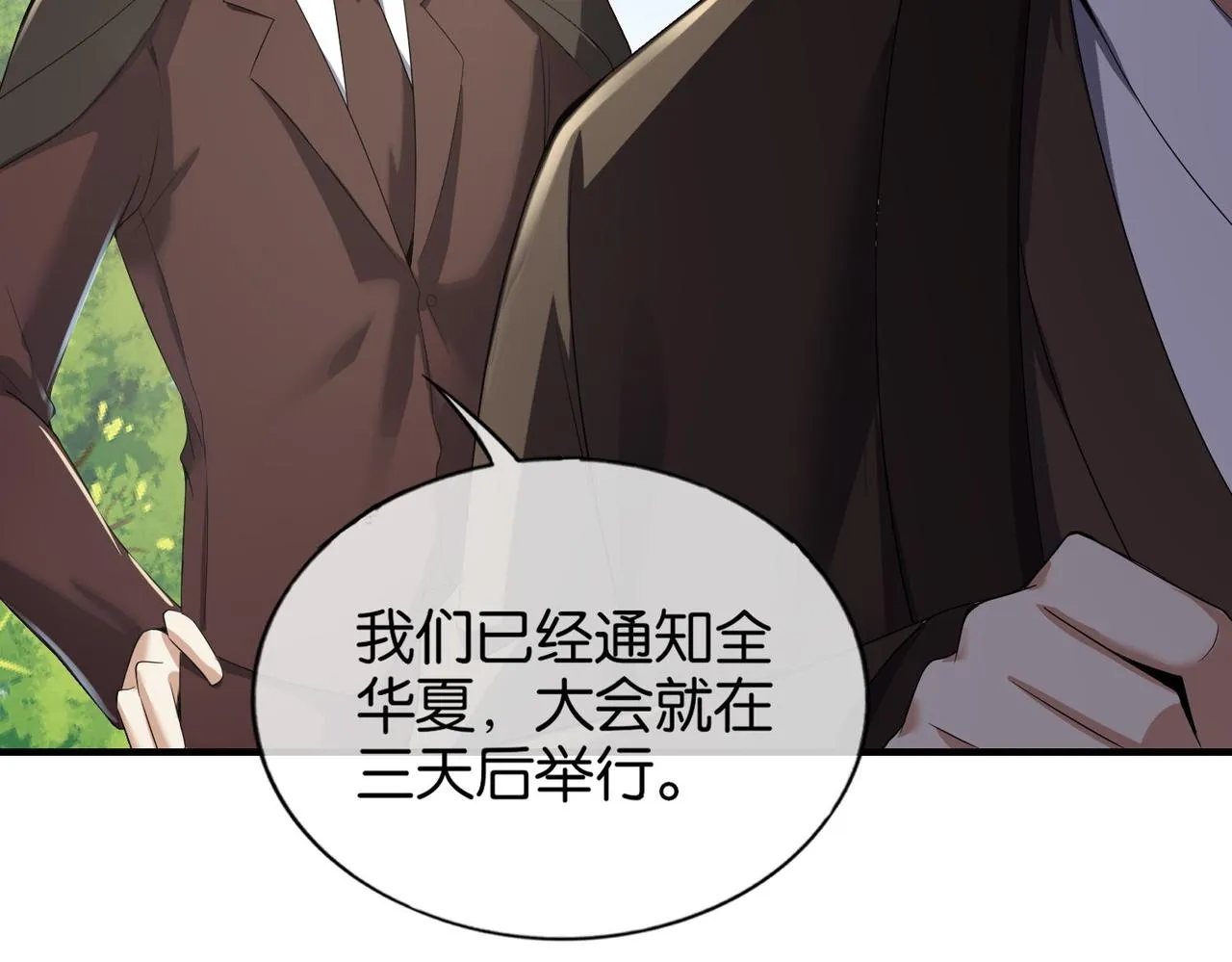 第29话 为了岚欣 第83页
