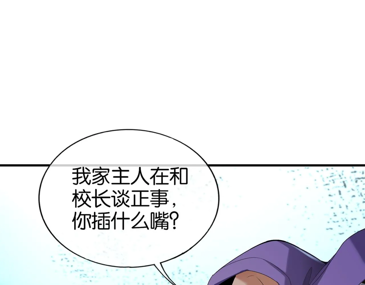 第29话 为了岚欣 第86页