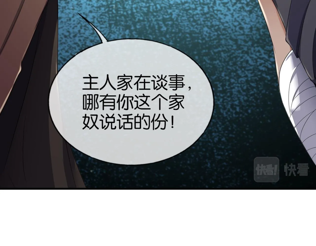 第29话 为了岚欣 第88页