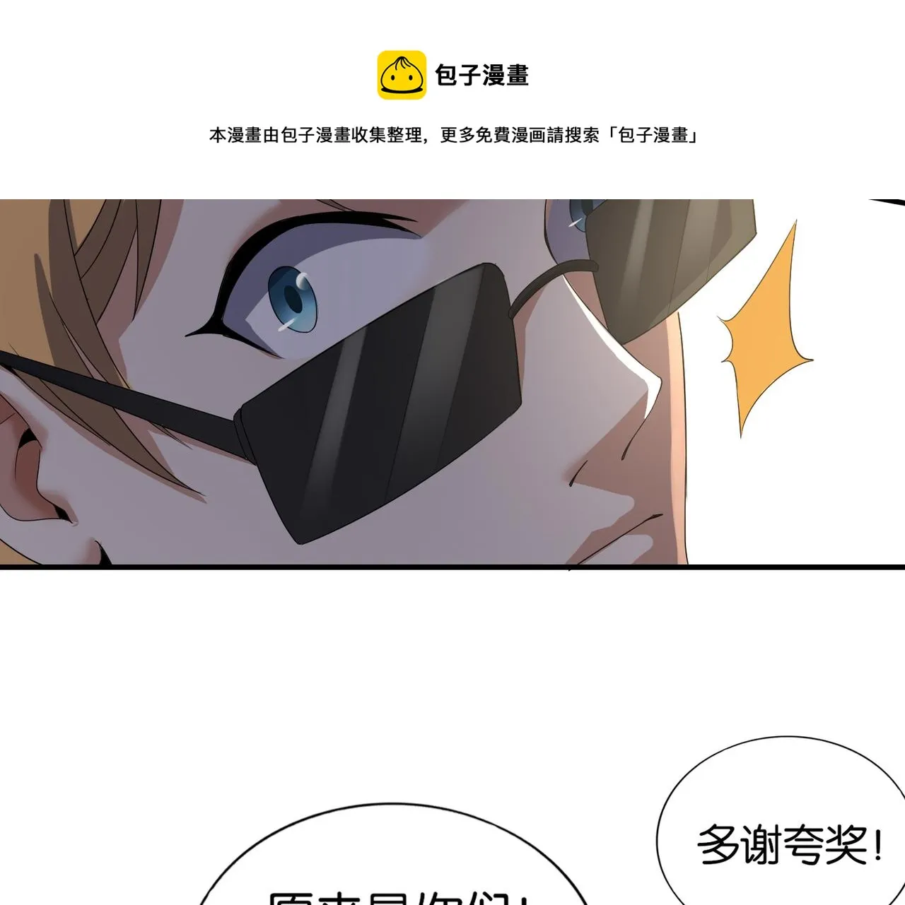 第29话 为了岚欣 第109页