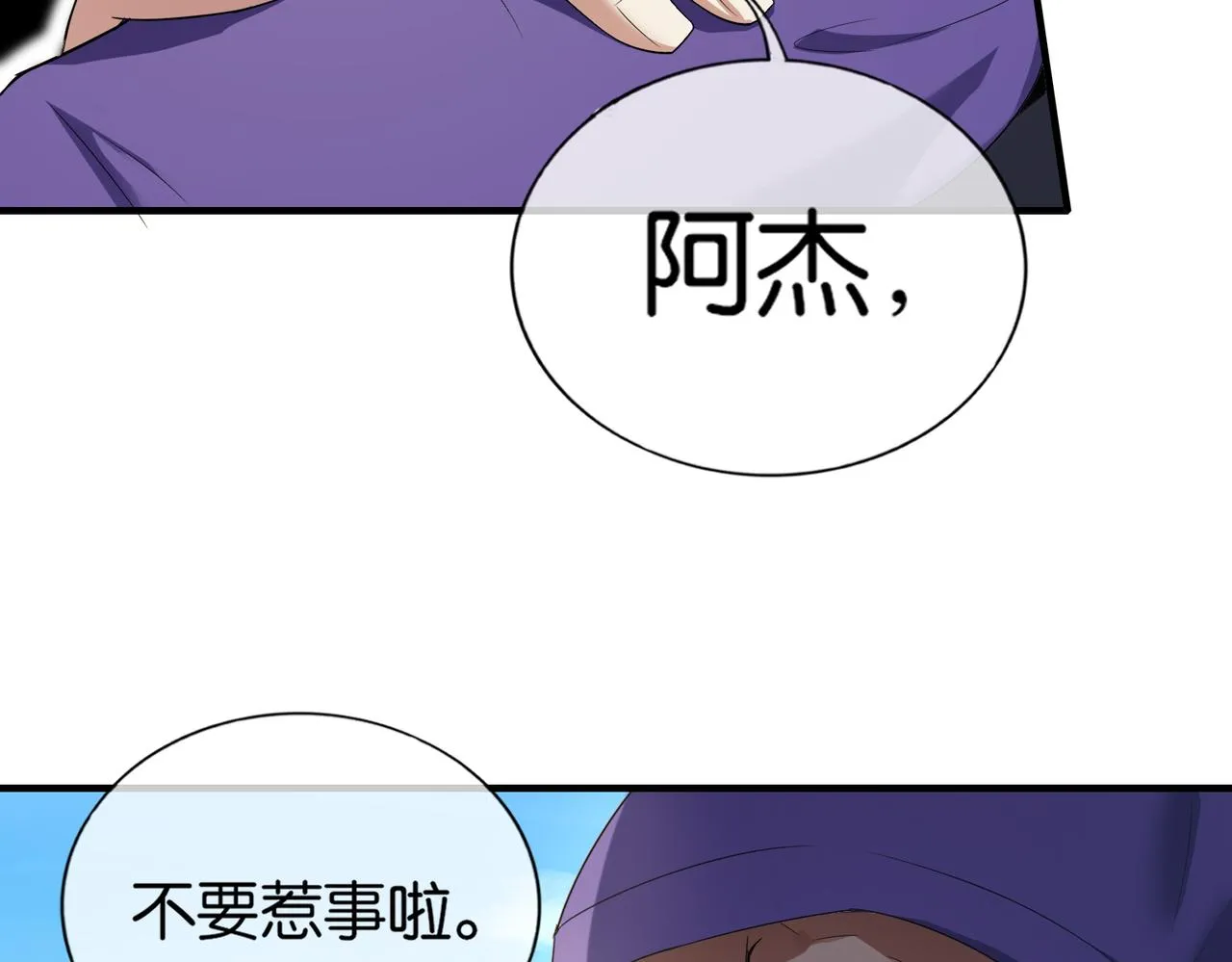 第29话 为了岚欣 第115页
