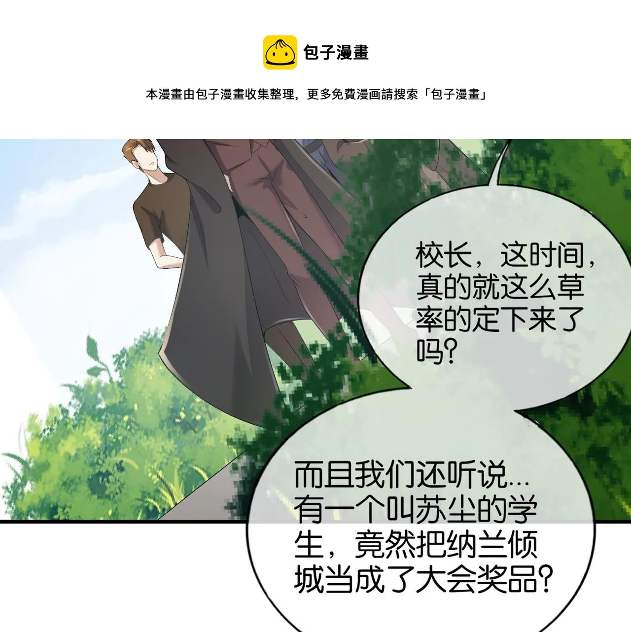 第29话 为了岚欣 第125页