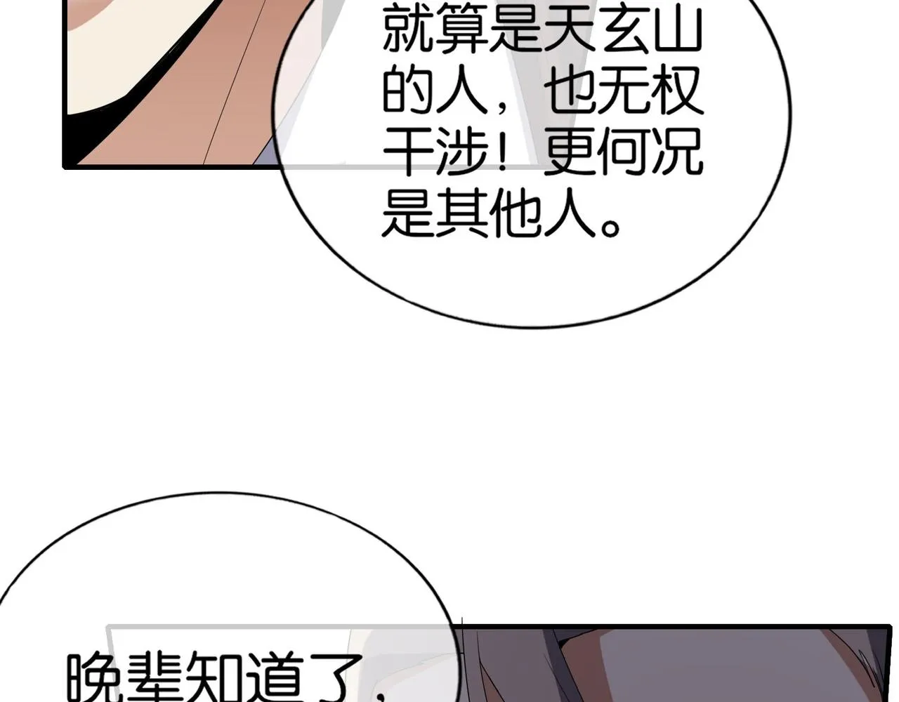 第29话 为了岚欣 第130页