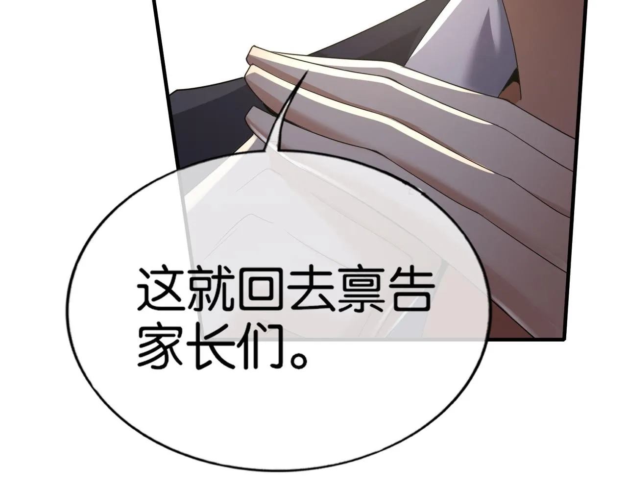 第29话 为了岚欣 第132页