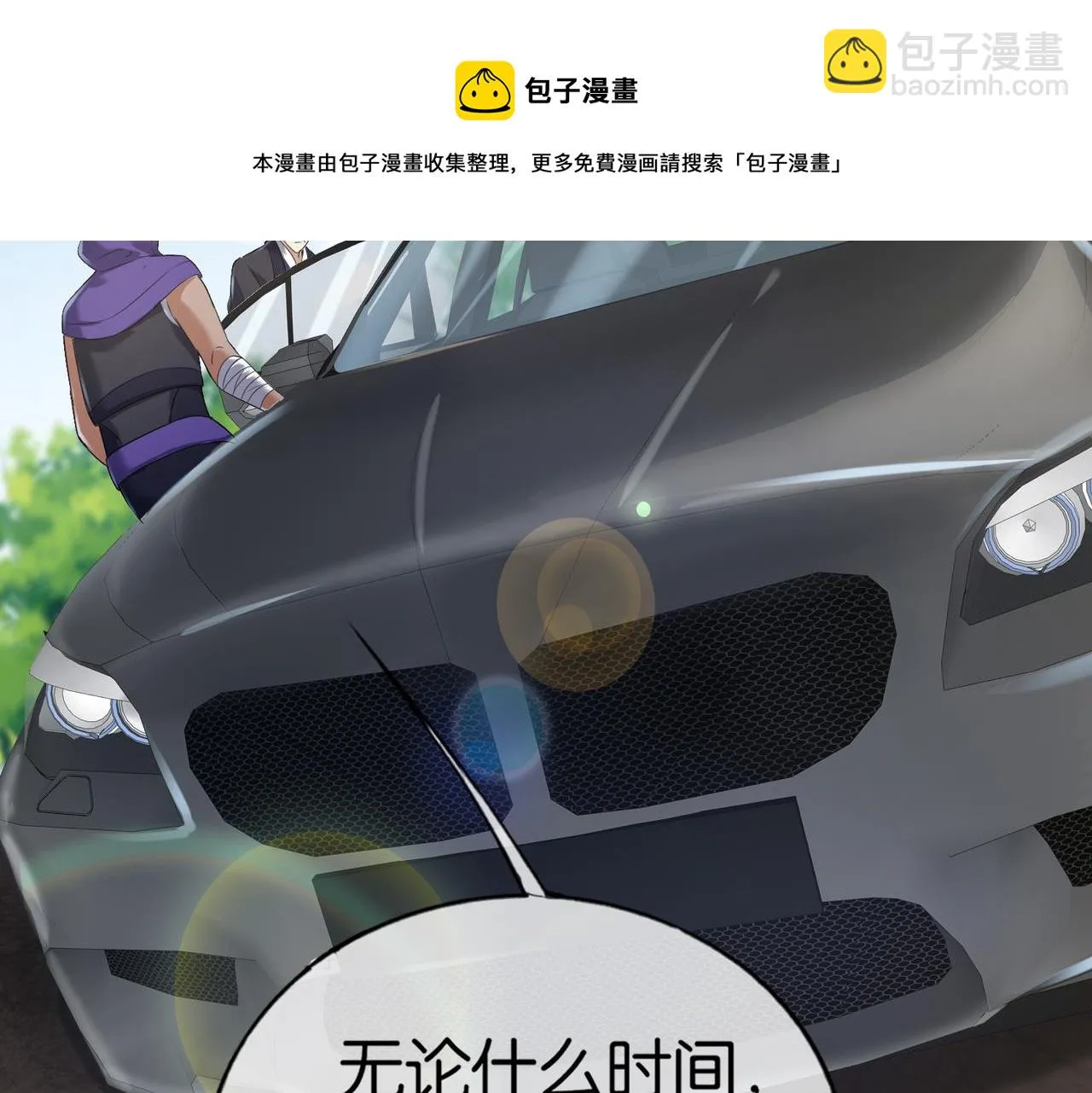 第29话 为了岚欣 第141页