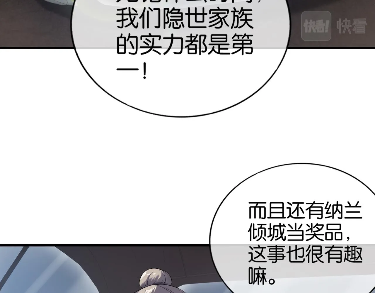 第29话 为了岚欣 第142页