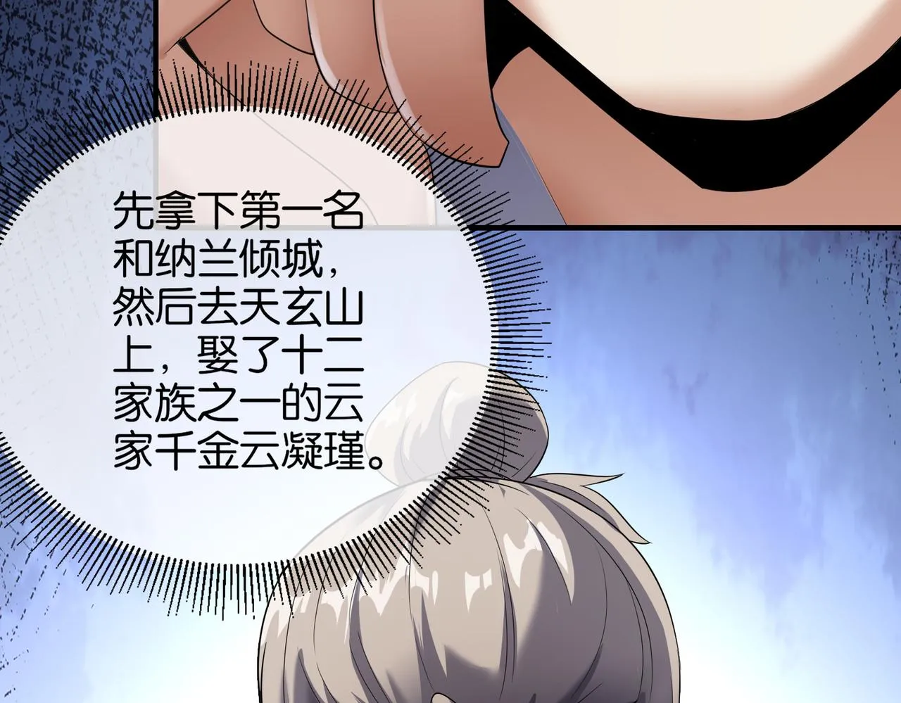 第29话 为了岚欣 第146页
