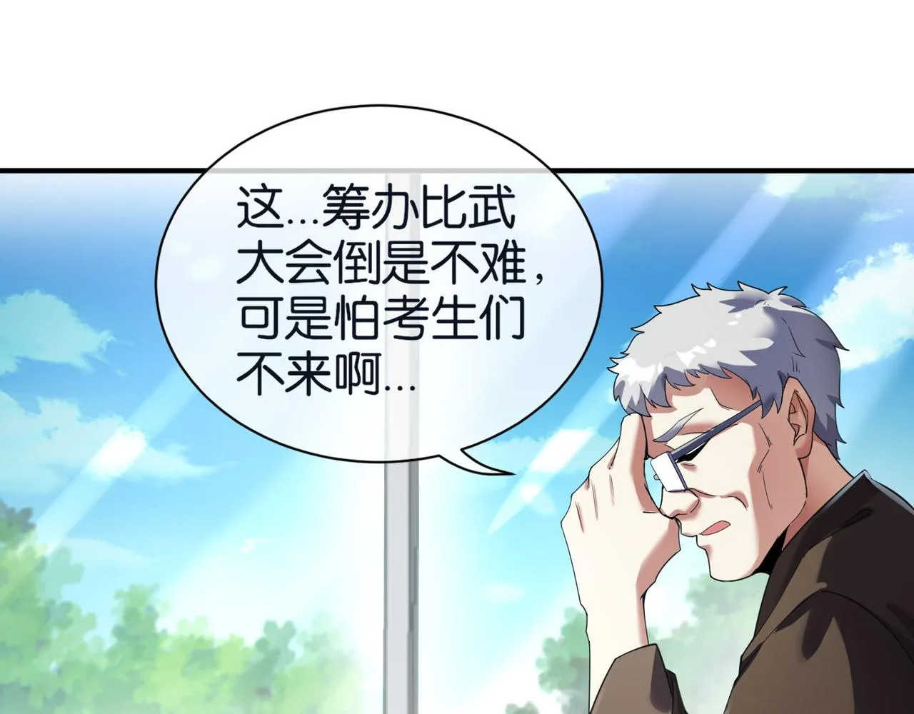 第28话 纳兰倾城成为赌注 第12页