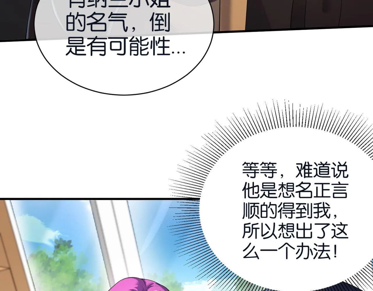 第28话 纳兰倾城成为赌注 第23页