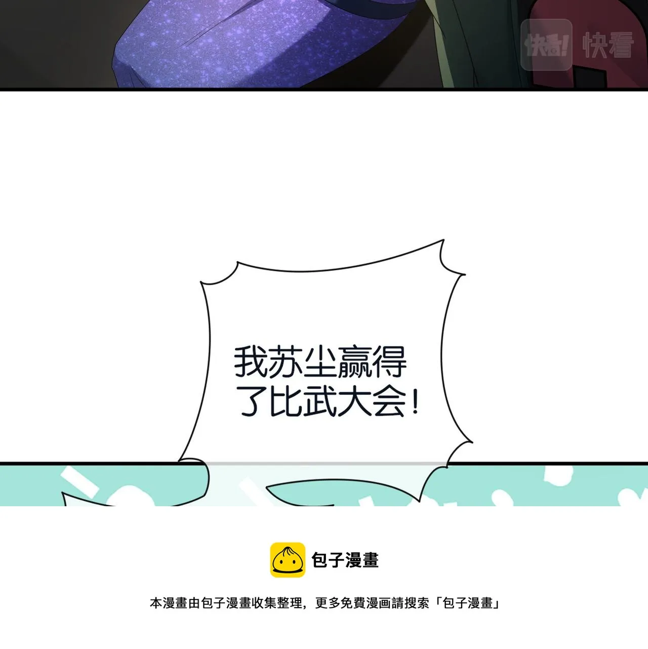 第28话 纳兰倾城成为赌注 第25页