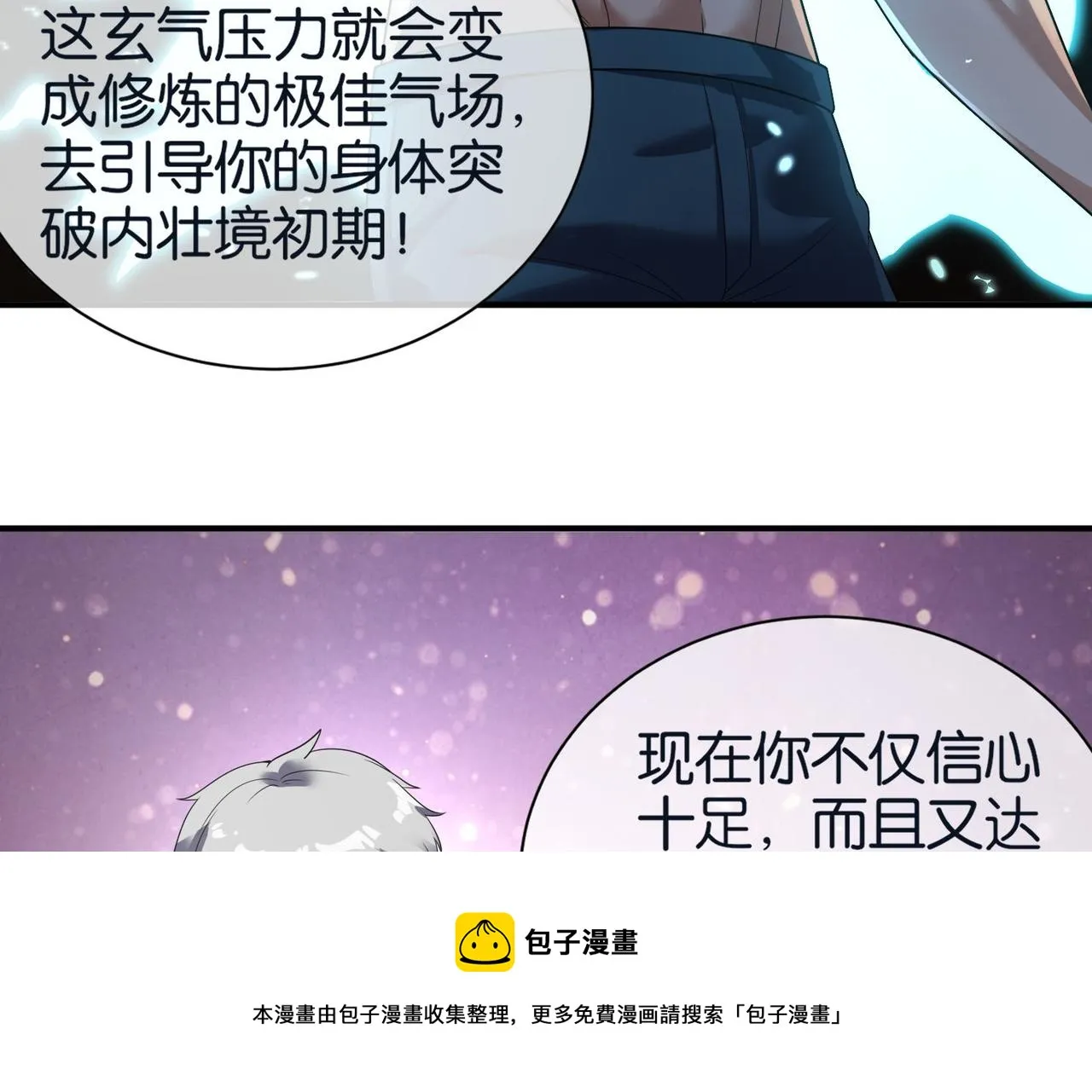 第28话 纳兰倾城成为赌注 第105页