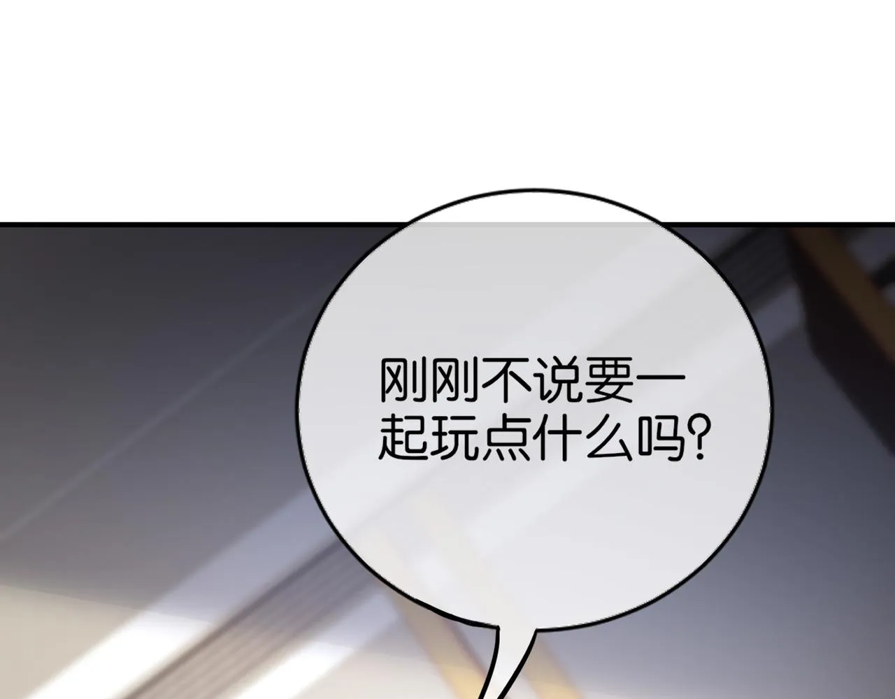 第27话 调情 第26页