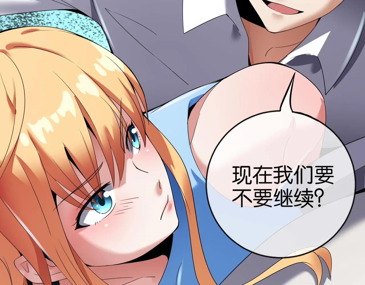 第27话 调情 第32页