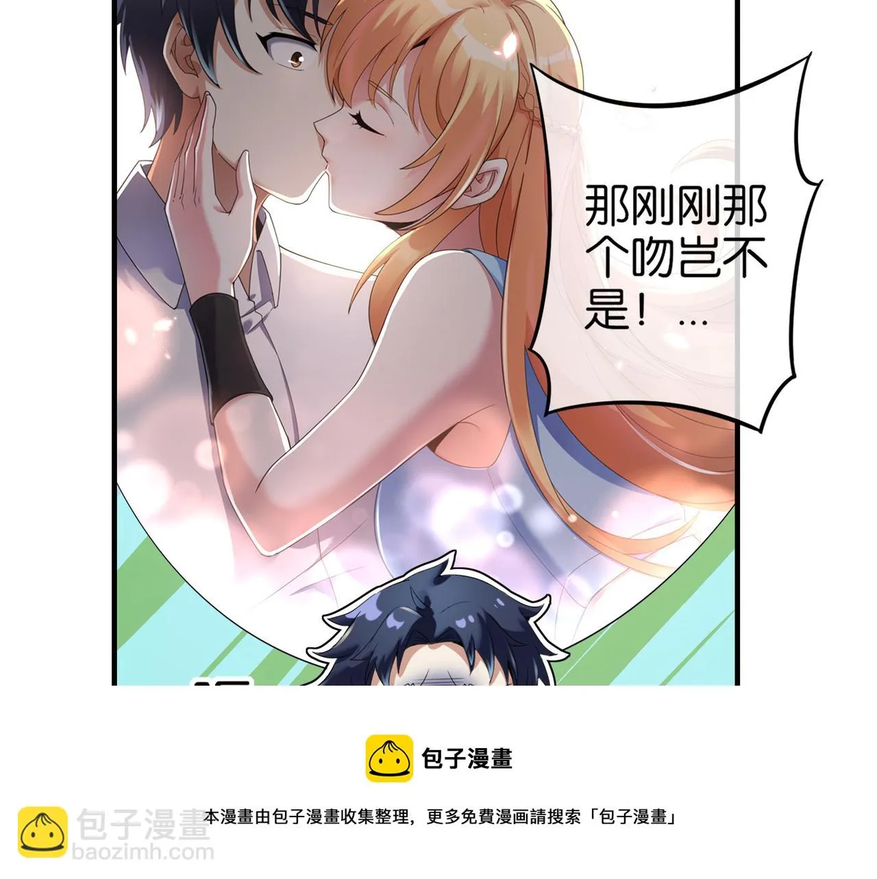第27话 调情 第57页