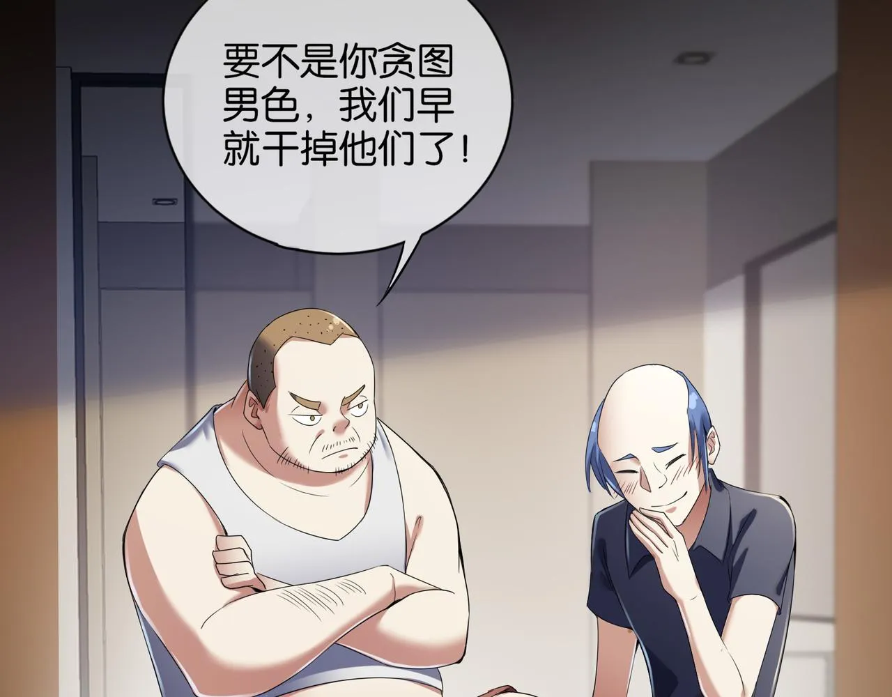 第27话 调情 第59页