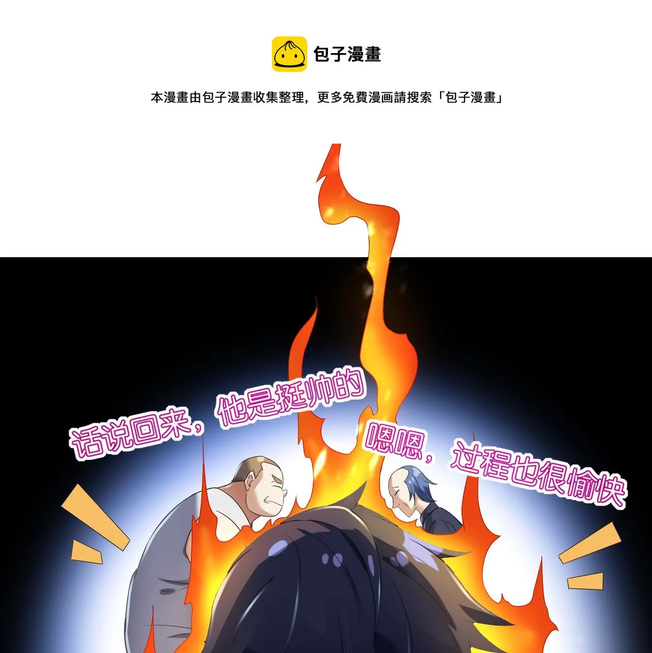 第27话 调情 第61页