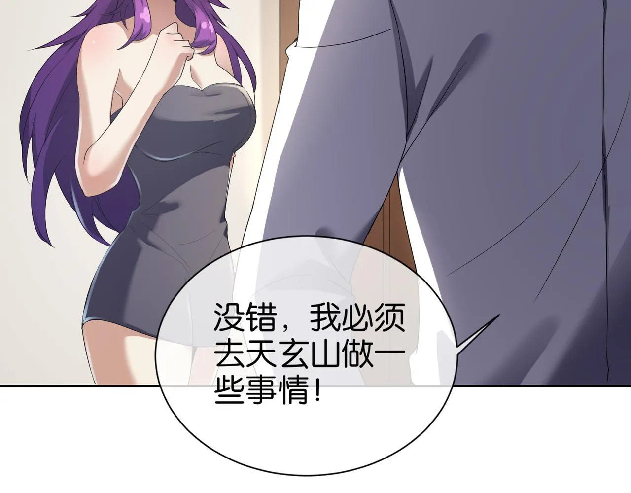 第27话 调情 第106页