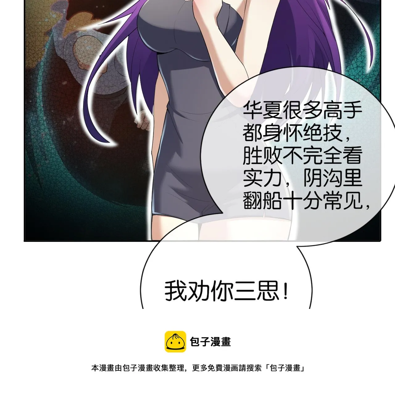 第27话 调情 第109页