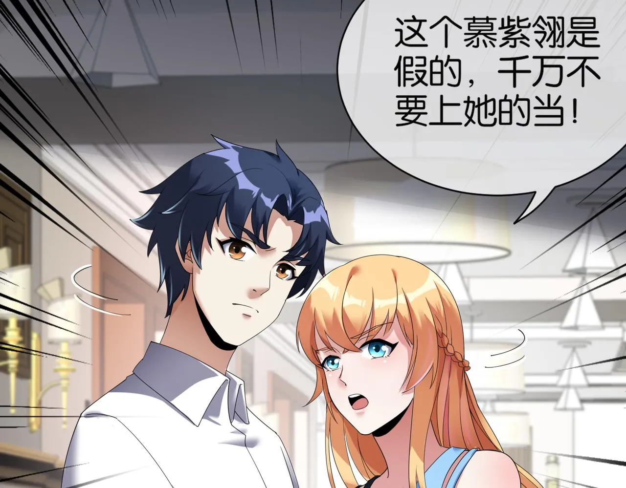 第26话 是幻象还是事实 第19页