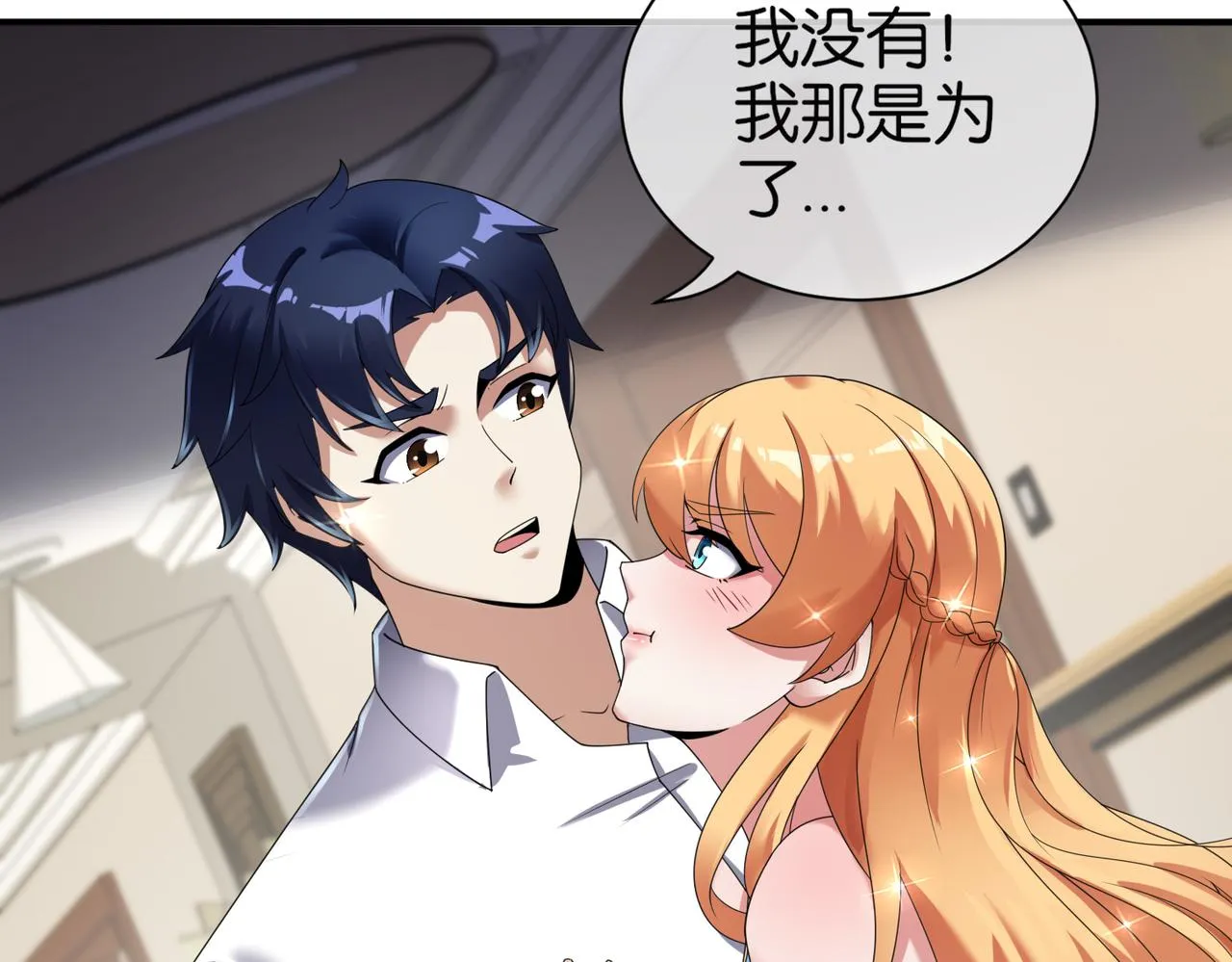 第26话 是幻象还是事实 第33页