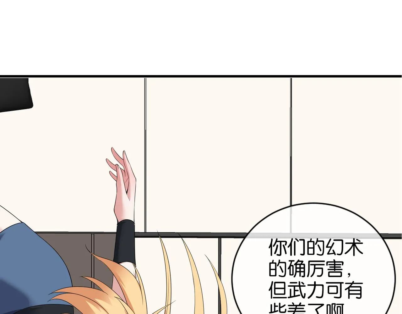 第26话 是幻象还是事实 第123页