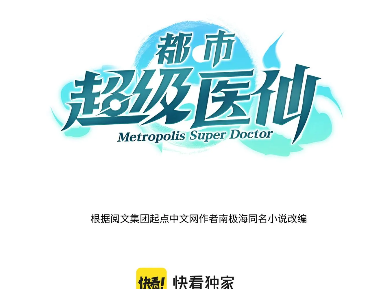 第25话 紫翎复活？ 第3页