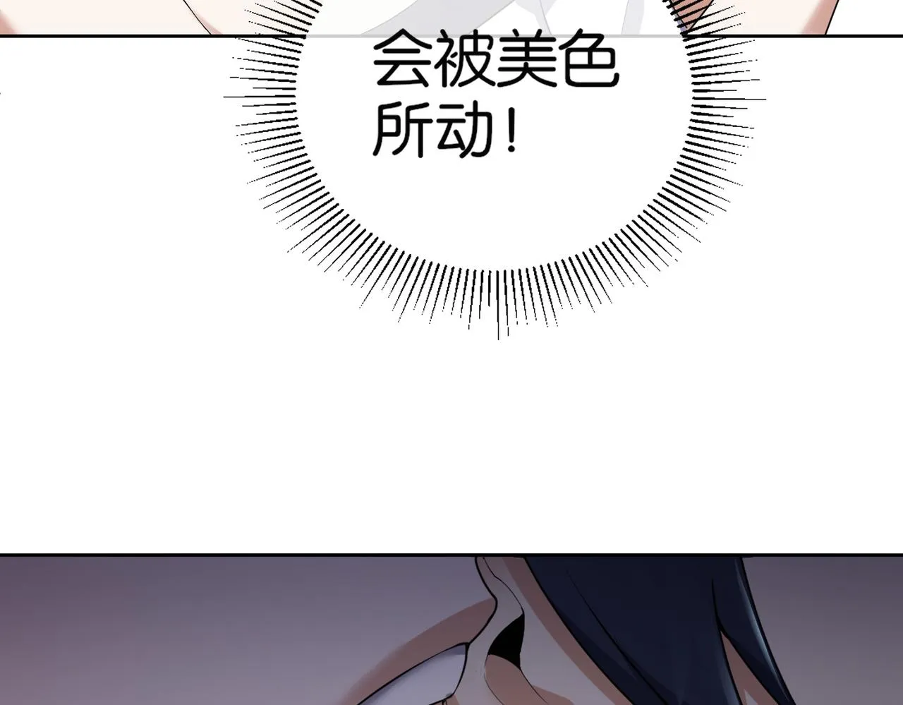 第25话 紫翎复活？ 第27页