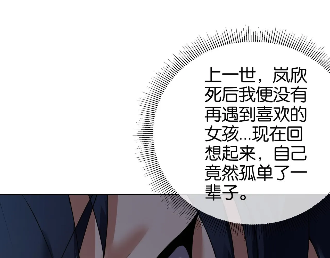 第25话 紫翎复活？ 第32页