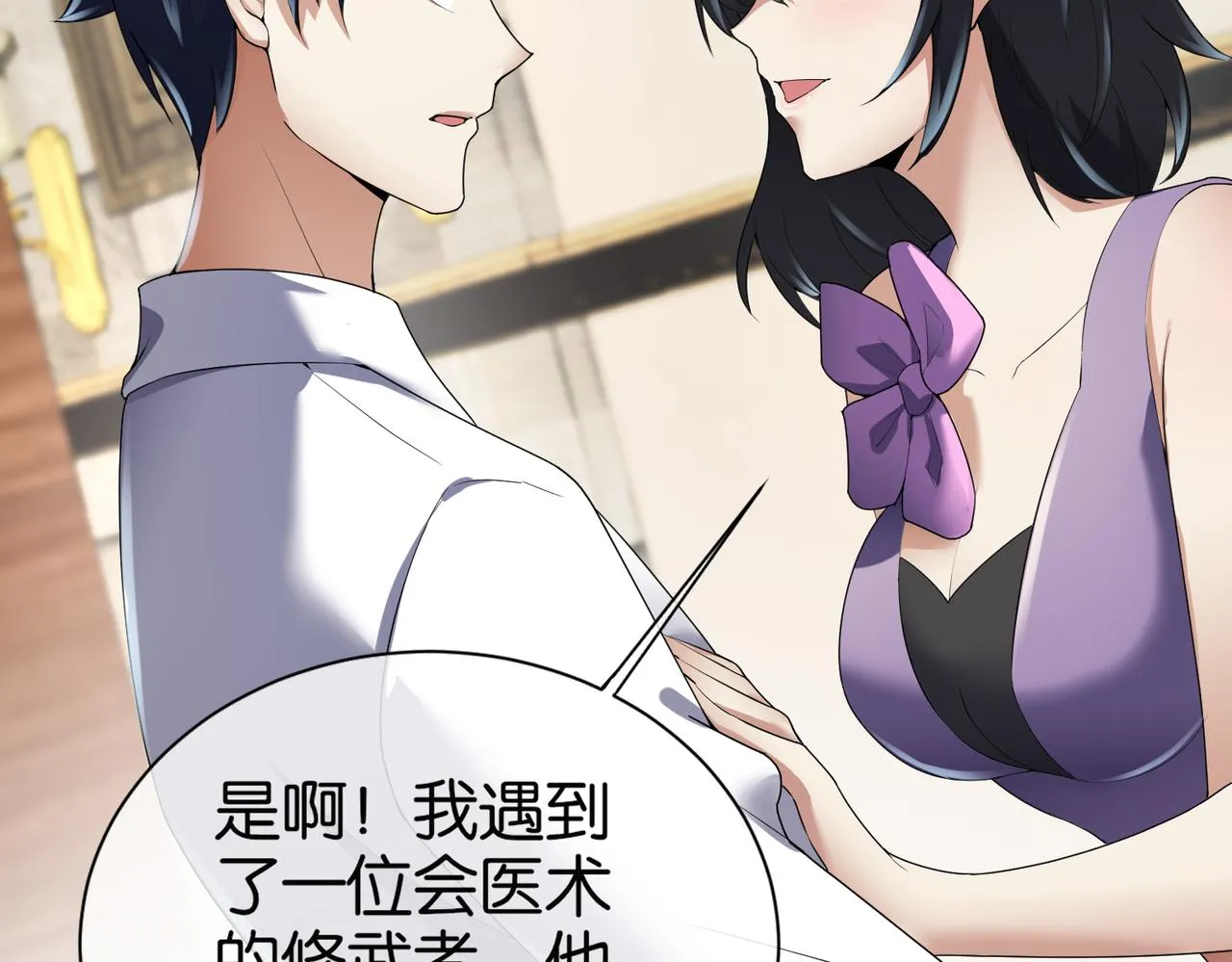第25话 紫翎复活？ 第85页