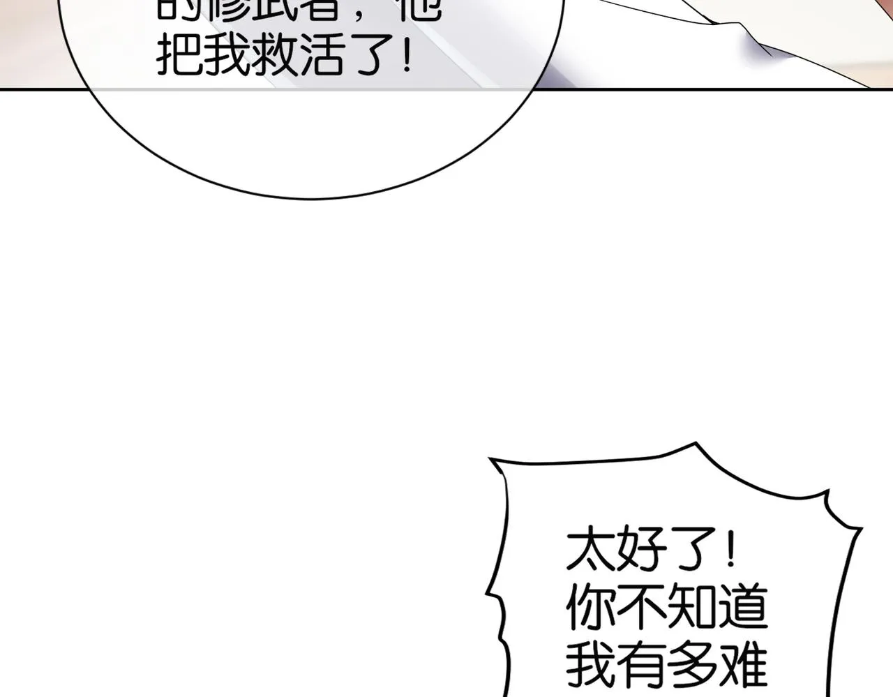 第25话 紫翎复活？ 第86页