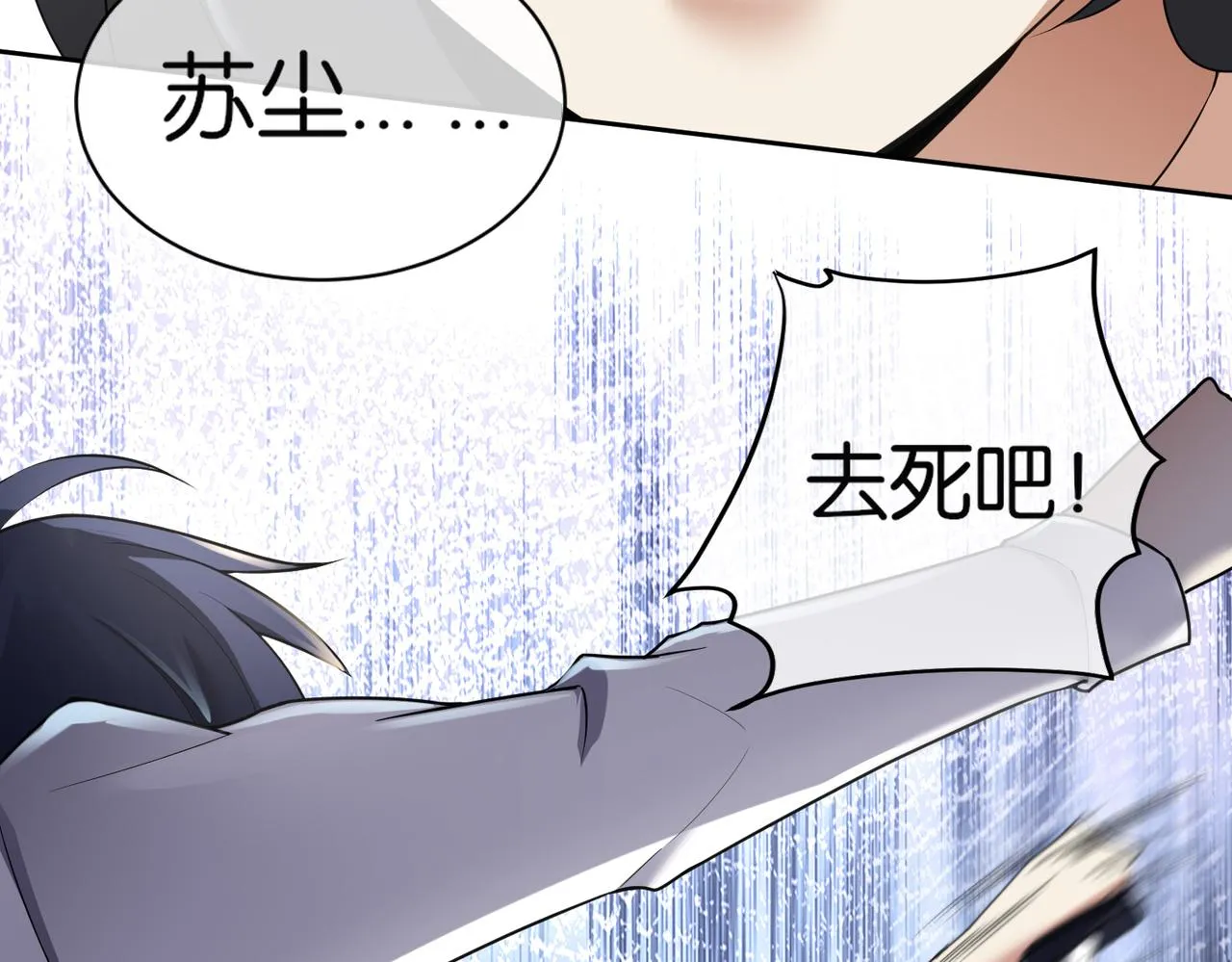 第25话 紫翎复活？ 第90页