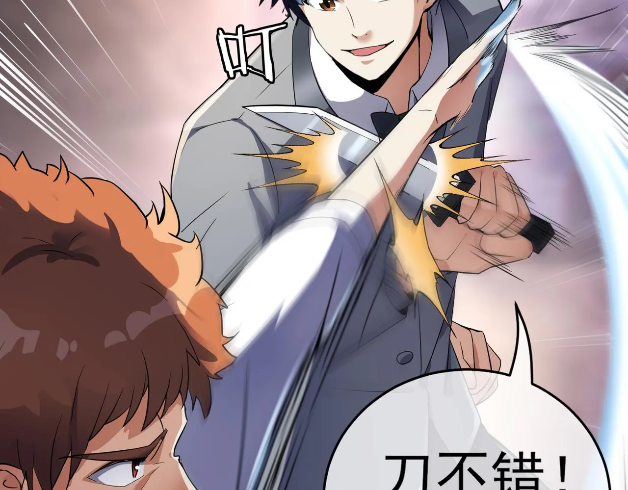 第24话 你头很铁吗？ 第17页