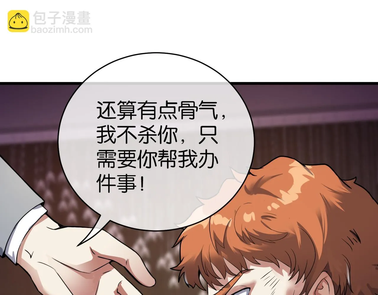 第24话 你头很铁吗？ 第112页