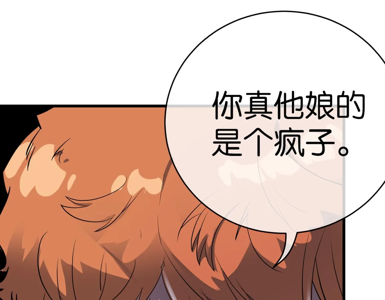 第24话 你头很铁吗？ 第118页