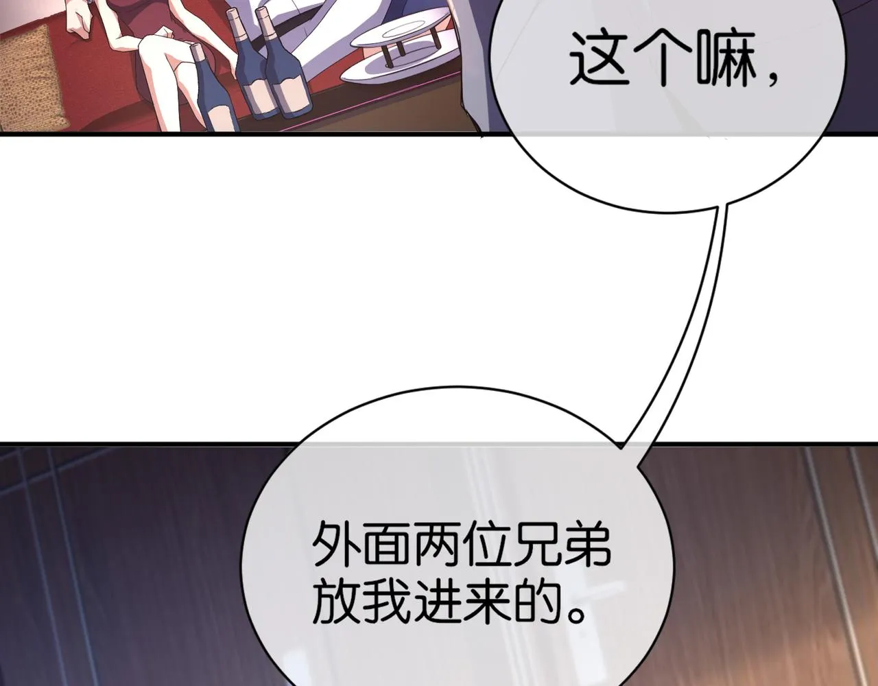 第23话 男主献唱 第23页