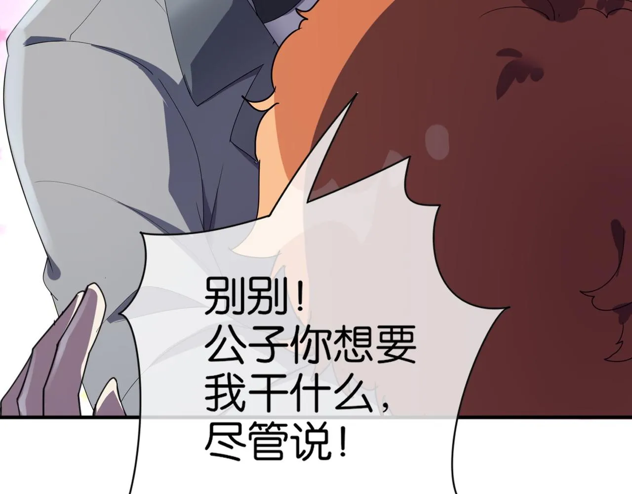 第23话 男主献唱 第67页