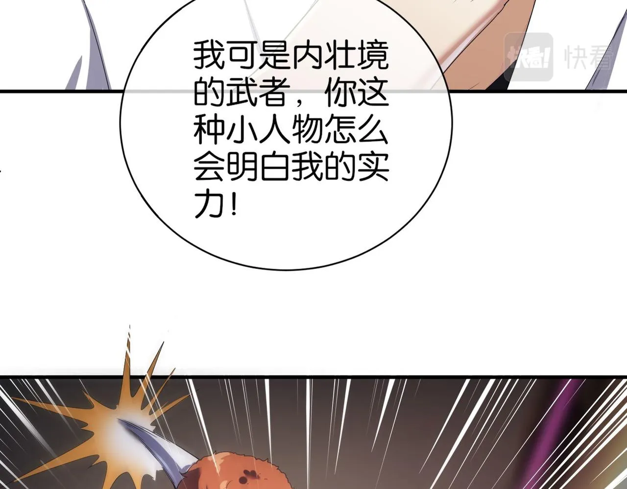 第23话 男主献唱 第94页