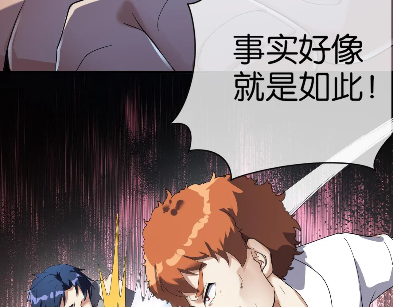 第23话 男主献唱 第105页
