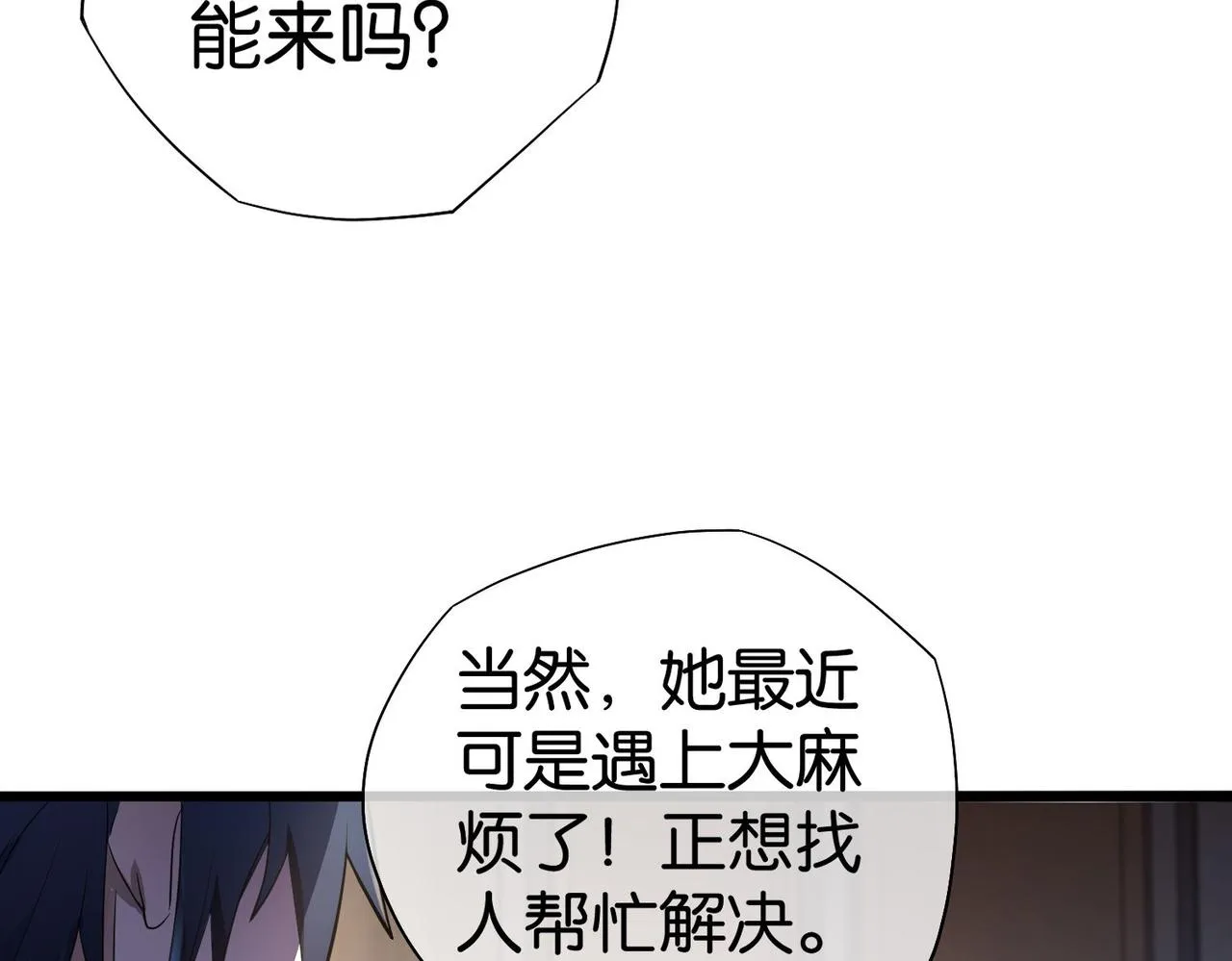 第22话 贴身守护？！ 第14页