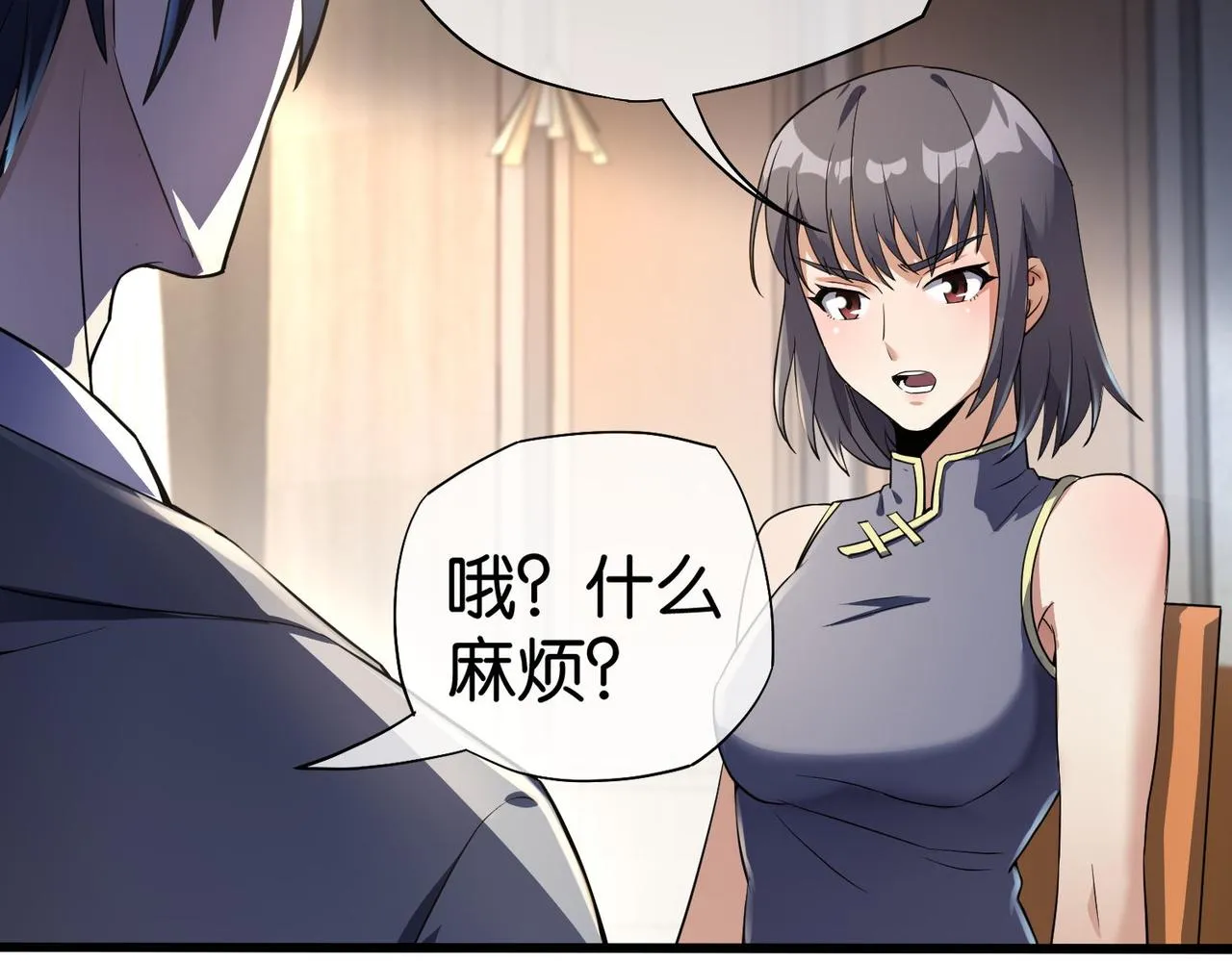 第22话 贴身守护？！ 第15页